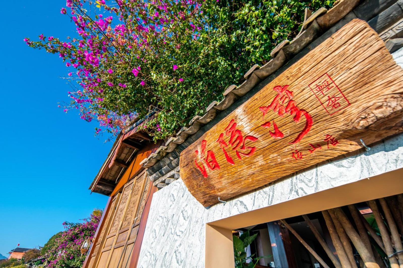 Lijiang Byw Mount View Inn Lijiang (Yunnan) Exterior foto